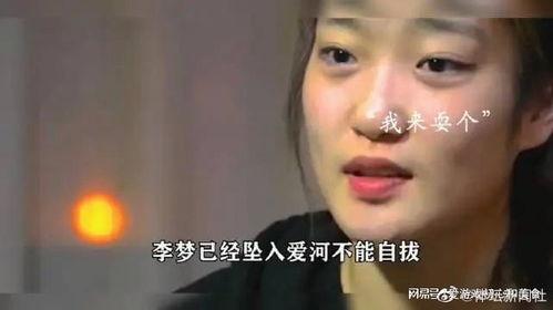 李梦爆料图片大全集视频,揭秘幕后故事与精彩瞬间  第1张