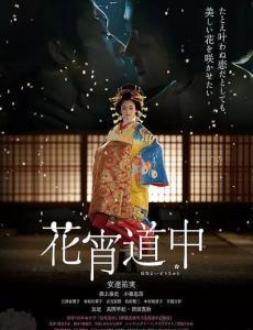 花宵在线观看,浪漫邂逅，青春绽放  第1张